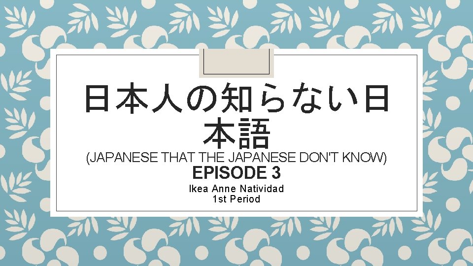 日本人の知らない日 本語 (JAPANESE THAT THE JAPANESE DON'T KNOW) EPISODE 3 Ikea Anne Natividad 1