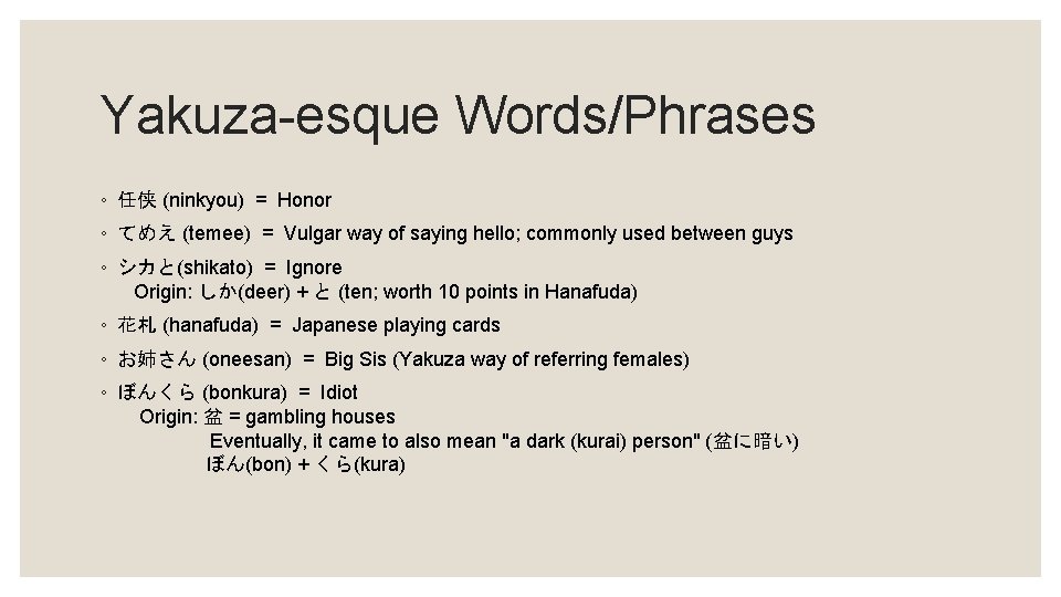 Yakuza-esque Words/Phrases ◦ 任侠 (ninkyou) = Honor ◦ てめえ (temee) = Vulgar way of