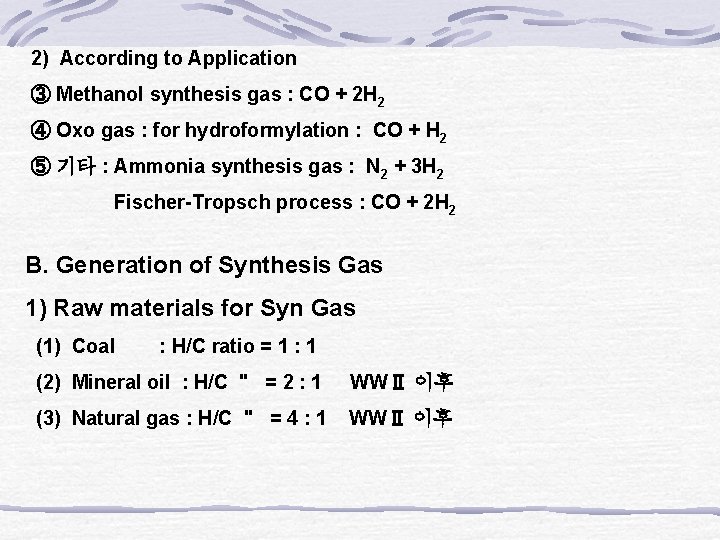 2) According to Application ③ Methanol synthesis gas : CO + 2 H 2