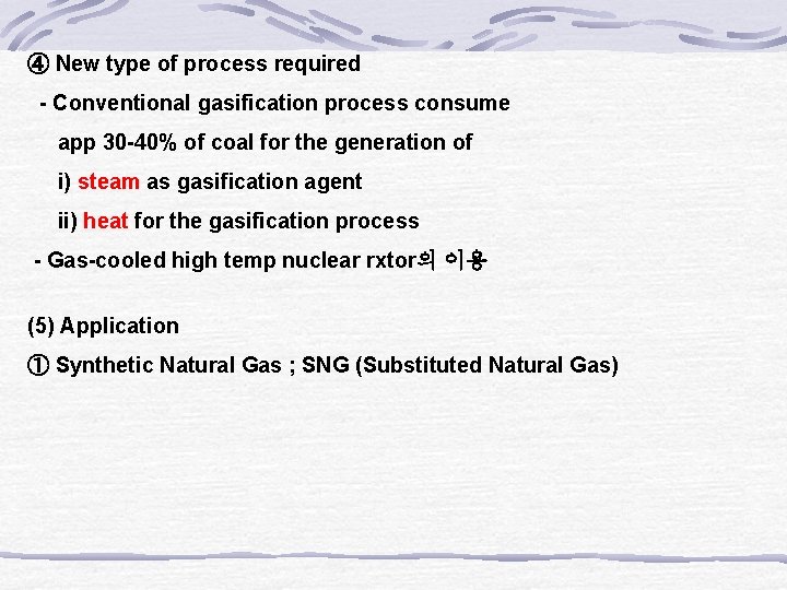 ④ New type of process required - Conventional gasification process consume app 30 -40%