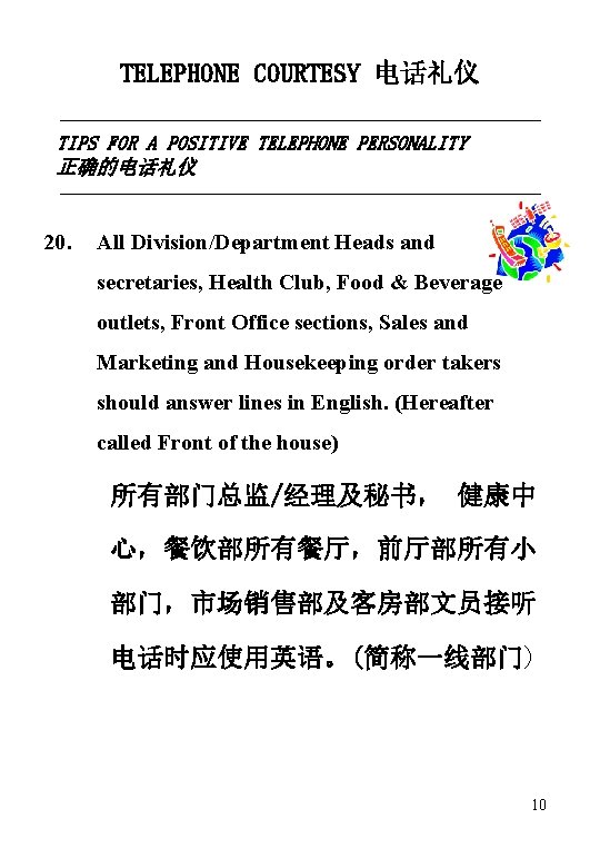 TELEPHONE COURTESY 电话礼仪 TIPS FOR A POSITIVE TELEPHONE PERSONALITY 正确的电话礼仪 20. All Division/Department Heads