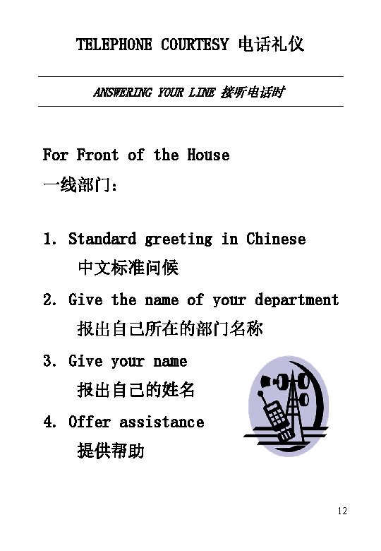 TELEPHONE COURTESY 电话礼仪 ANSWERING YOUR LINE 接听电话时 For Front of the House 一线部门： 1.