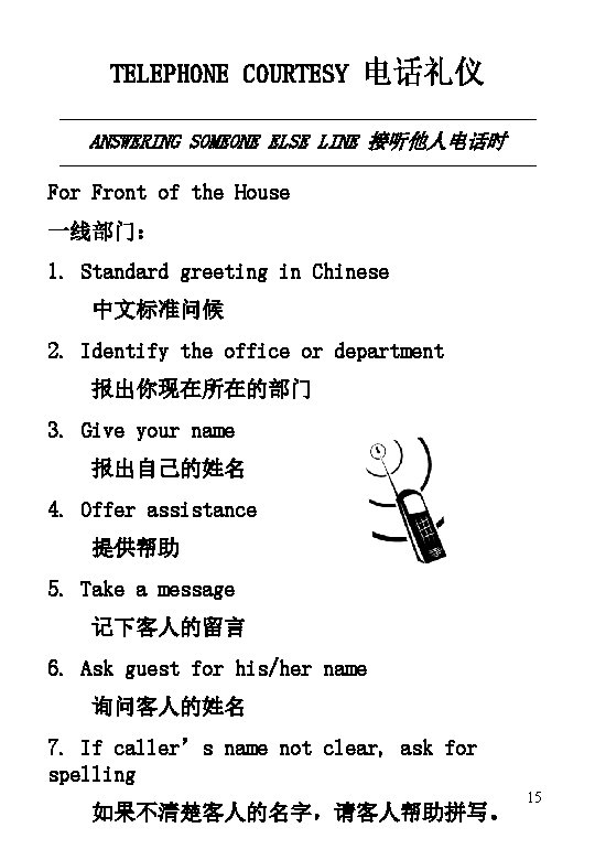 TELEPHONE COURTESY 电话礼仪 ANSWERING SOMEONE ELSE LINE 接听他人电话时 For Front of the House 一线部门：