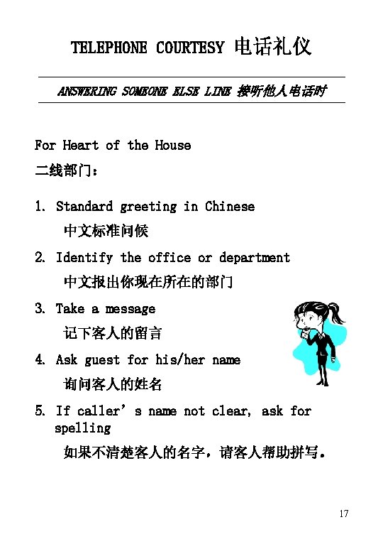 TELEPHONE COURTESY 电话礼仪 ANSWERING SOMEONE ELSE LINE 接听他人电话时 For Heart of the House 二线部门：