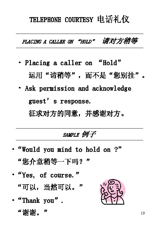 TELEPHONE COURTESY 电话礼仪 PLACING A CALLER ON “HOLD” 请对方稍等 • Placing a caller on