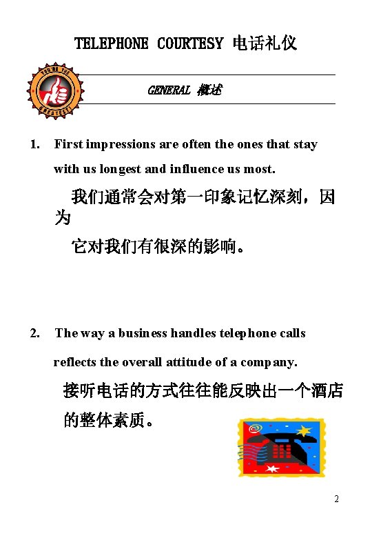 TELEPHONE COURTESY 电话礼仪 GENERAL 概述 1. First impressions are often the ones that stay