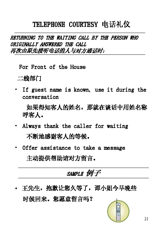 TELEPHONE COURTESY 电话礼仪 RETURNING TO THE WAITING CALL BY THE PERSON WHO ORIGINALLY ANSWERED