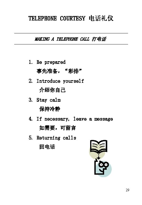 TELEPHONE COURTESY 电话礼仪 MAKING A TELEPHONE CALL 打电话 1. Be prepared 事先准备，“彩排” 2. Introduce