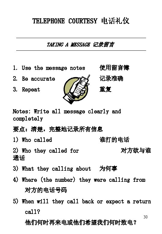 TELEPHONE COURTESY 电话礼仪 TAKING A MESSAGE 记录留言 1. Use the message notes 使用留言簿 2.