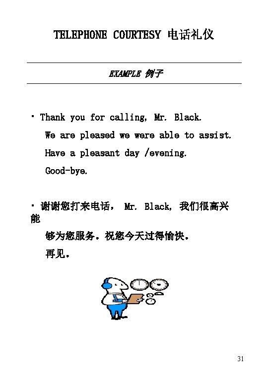 TELEPHONE COURTESY 电话礼仪 EXAMPLE 例子 • Thank you for calling, Mr. Black. We are