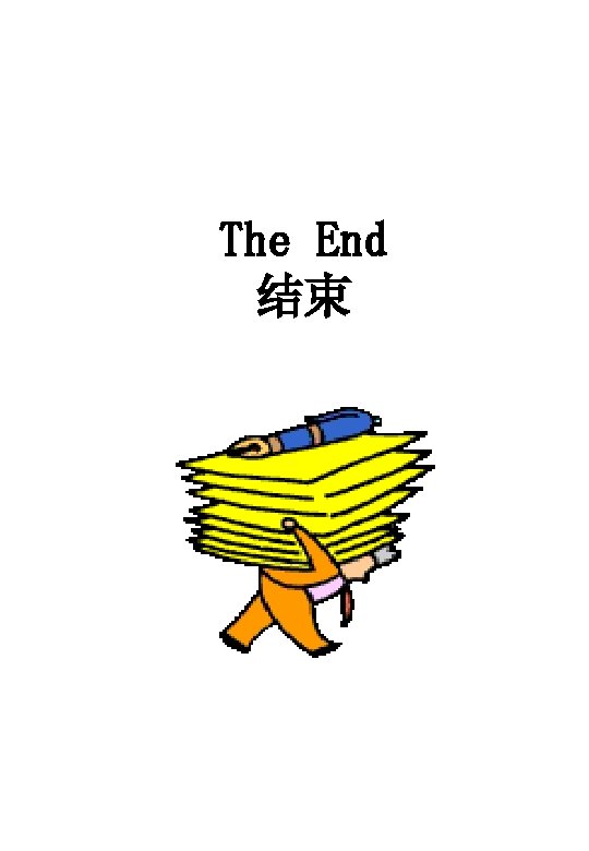 The End 结束 