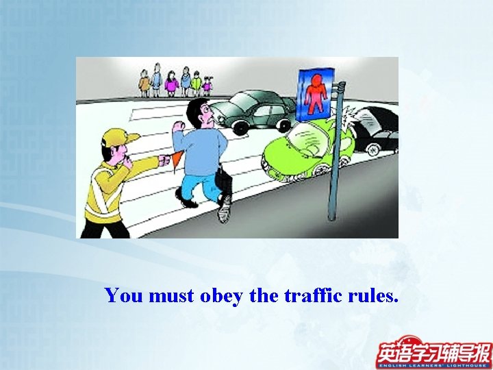 You must obey the traffic rules. 