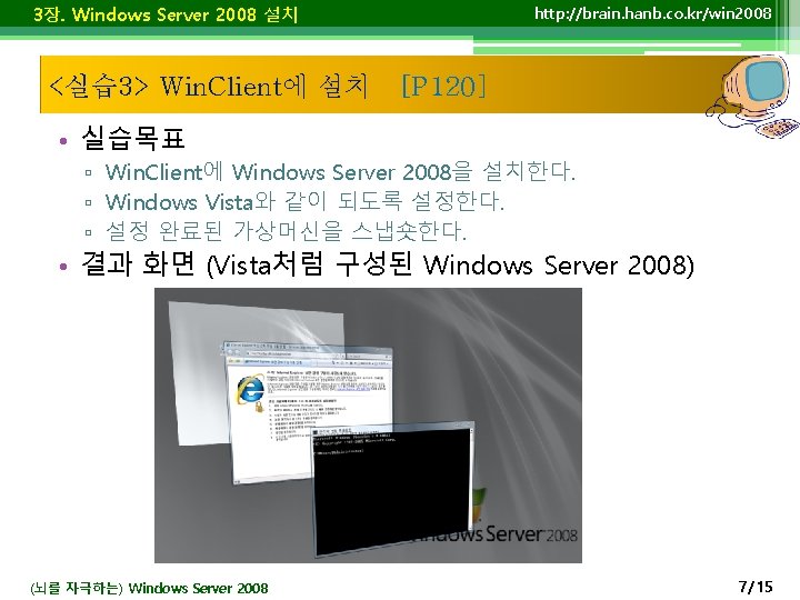 3장. Windows Server 2008 설치 http: //brain. hanb. co. kr/win 2008 <실습 3> Win.
