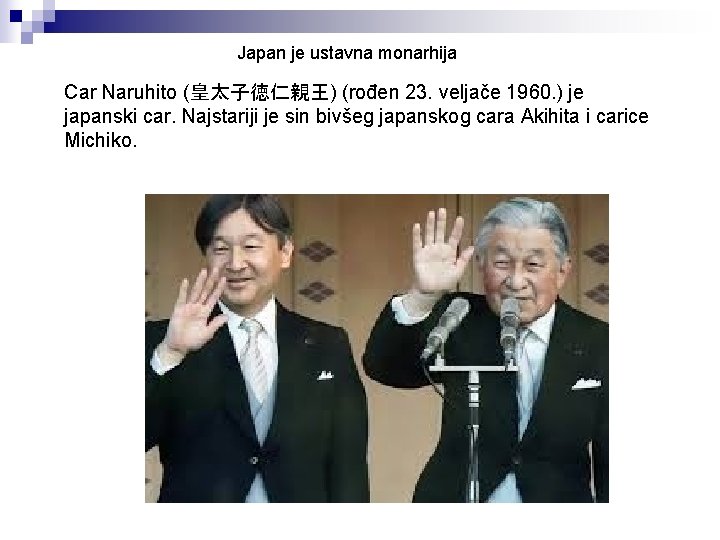 Japan je ustavna monarhija Car Naruhito (皇太子徳仁親王) (rođen 23. veljače 1960. ) je japanski
