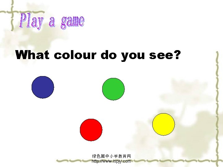 What colour do you see? 绿色圃中小学教育网 http: //www. lspjy. com 
