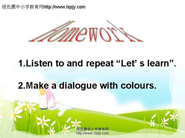 绿色圃中小学教育网http: //www. lspjy. com 1. Listen to and repeat “Let’ s learn”. 2. Make