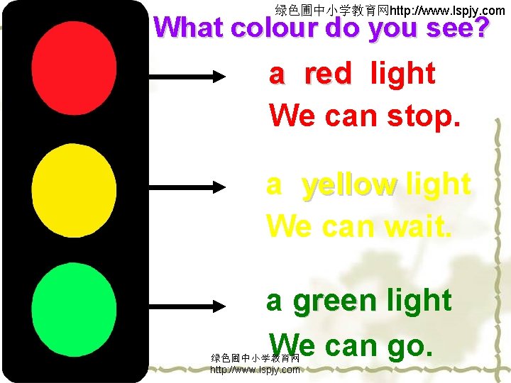 绿色圃中小学教育网http: //www. lspjy. com What colour do you see? a red light We can