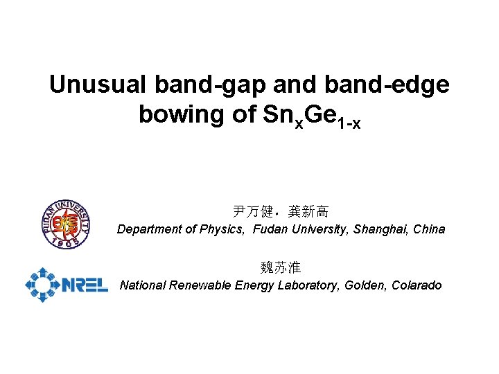 Unusual band-gap and band-edge bowing of Snx. Ge 1 -x 尹万健，龚新高 Department of Physics,