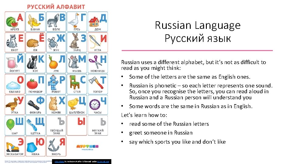 Russian Language Русский язык Russian uses a different alphabet, but it’s not as difficult