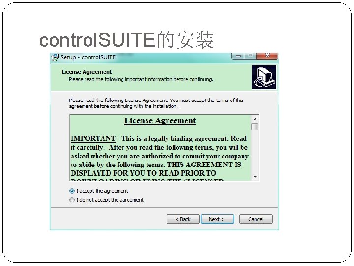 control. SUITE的安装 