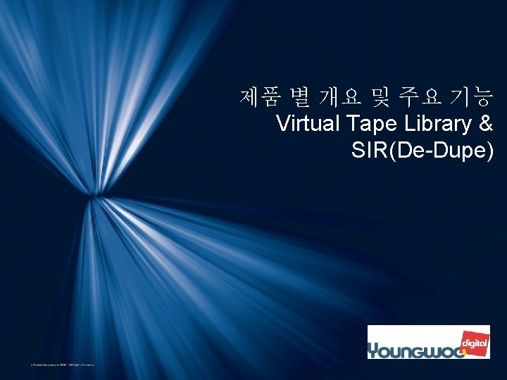 제품 별 개요 및 주요 기능 Virtual Tape Library & SIR(De-Dupe) © Falcon. Stor