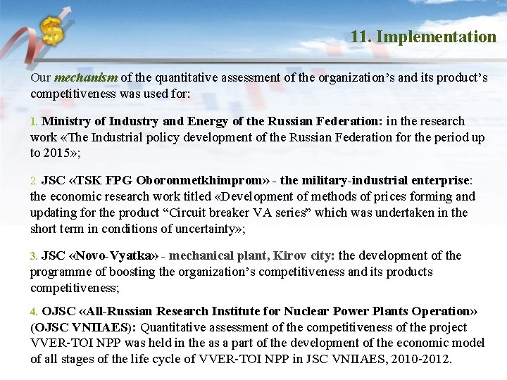 11. Implementation Our mechanism of the quantitative assessment of the organization’s and its product’s