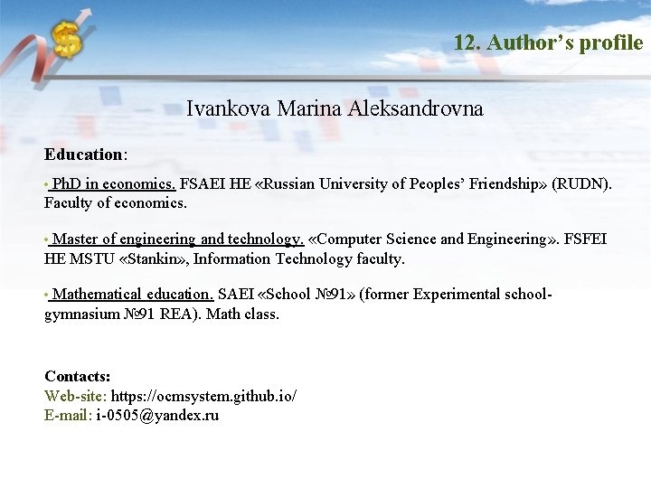 12. Author’s profile Ivankova Marina Aleksandrovna Education: Ph. D in economics. FSAEI HE «Russian