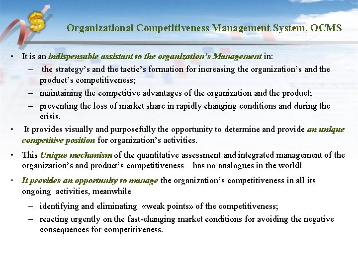 Organizational Competitiveness Management System, OCMS • It is an indispensable assistant to the organization’s