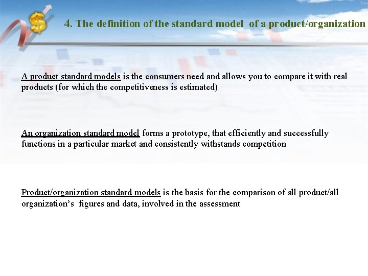 4. The definition of the standard model of a product/organization A product standard models