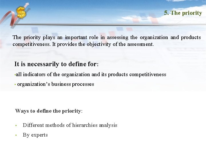 5. The priority plays an important role in assessing the organization and products competitiveness.