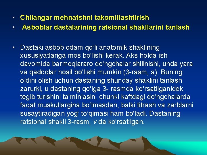  • Chilangar mehnatshni takomillashtirish • Asboblar dastalarining ratsional shakllarini tanlash • Dastaki asbob