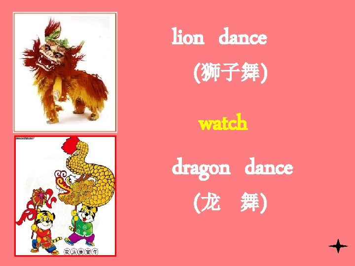 lion dance (狮子舞) watch dragon dance (龙 舞) 