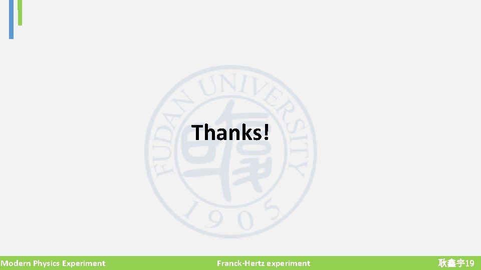 Thanks! Modern Physics Experiment Franck-Hertz experiment 耿鑫宇19 