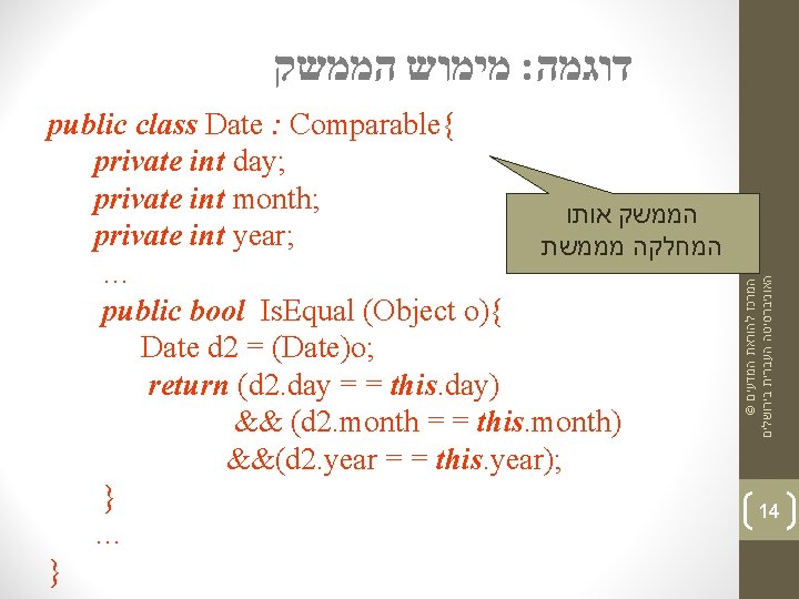 public class Date : Comparable{ private int day; private int month; הממשק אותו private