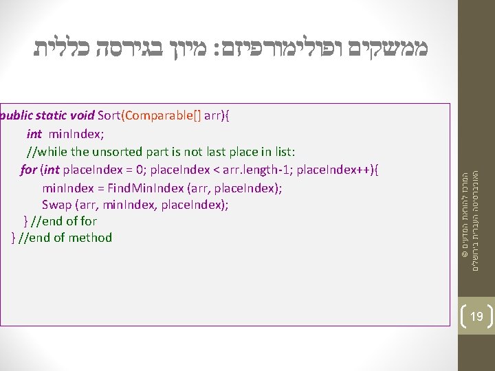 public static void Sort(Comparable[] arr){ int min. Index; //while the unsorted part is not