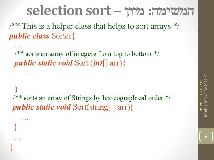 selection sort – מיון : המשימה /** This is a helper class that helps