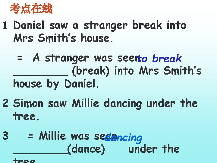考点在线 1 Daniel saw a stranger break into Mrs Smith’s house. = A stranger 考点在线 1 Daniel saw a stranger break into Mrs Smith’s house. = A stranger