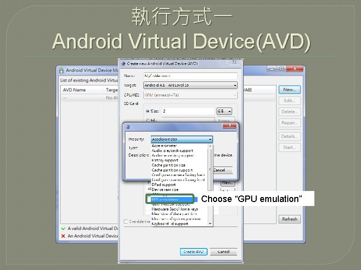 執行方式一 Android Virtual Device(AVD) Choose “GPU emulation” 