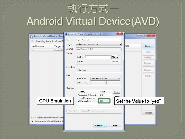 執行方式一 Android Virtual Device(AVD) GPU Emulation Set the Value to “yes” 