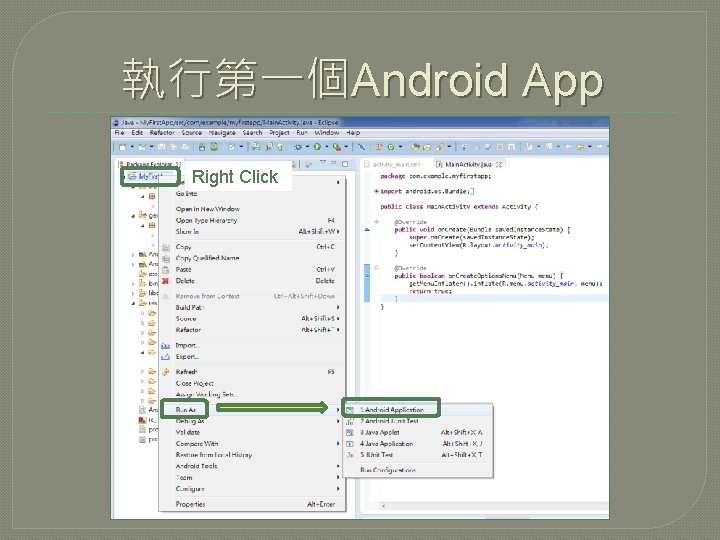 執行第一個Android App Right Click 