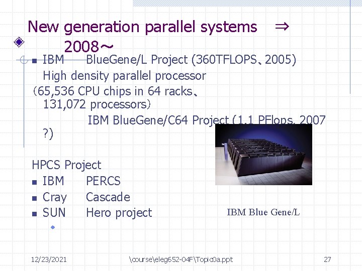 New generation parallel systems 2008～ ⇒ IBM Blue. Gene/L Project (360 TFLOPS、2005) High density