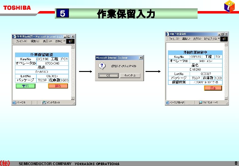 (秘) ５ 作業保留入力 SEMICONDUCTOR COMPANY YOKKAICHI OPERATIONS 8 