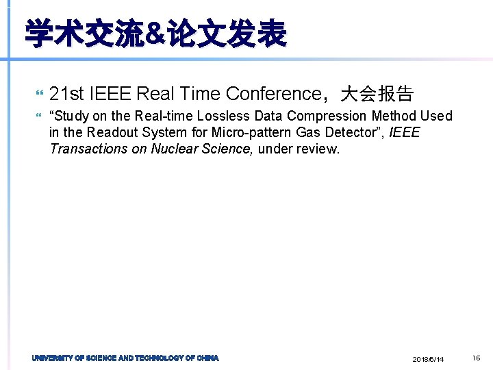 学术交流&论文发表 21 st IEEE Real Time Conference，大会报告 “Study on the Real-time Lossless Data Compression