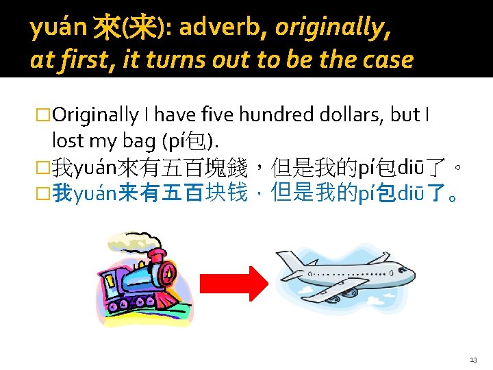 yuán 來(来): adverb, originally, at first, it turns out to be the case �Originally