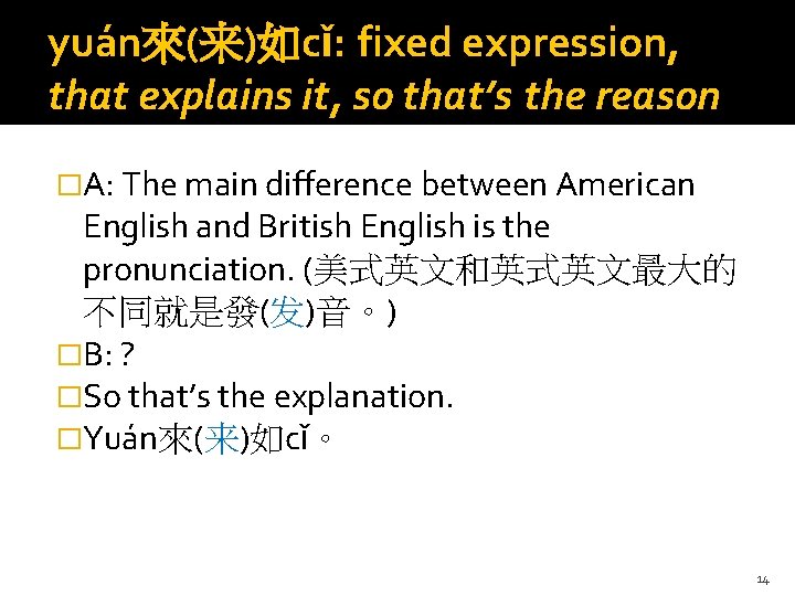 yuán來(来)如cǐ: fixed expression, that explains it, so that’s the reason �A: The main difference