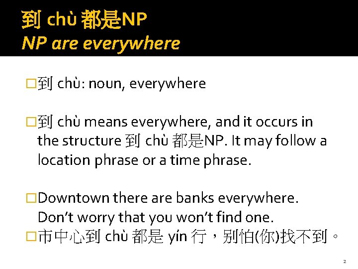 到 chù 都是NP NP are everywhere �到 chù: noun, everywhere chù means everywhere, and