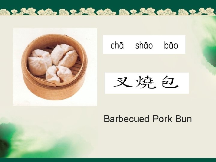 Barbecued Pork Bun 