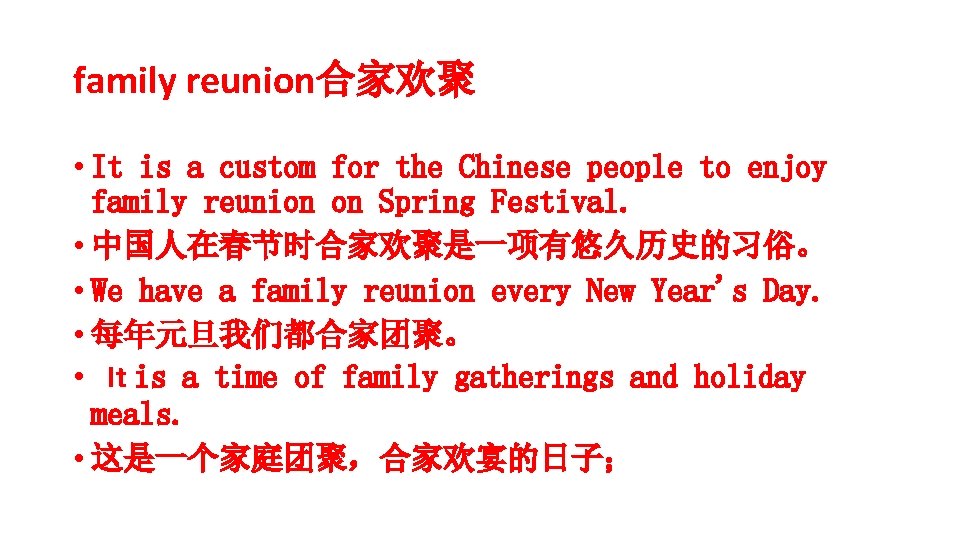 family reunion合家欢聚 • It is a custom for the Chinese people to enjoy family