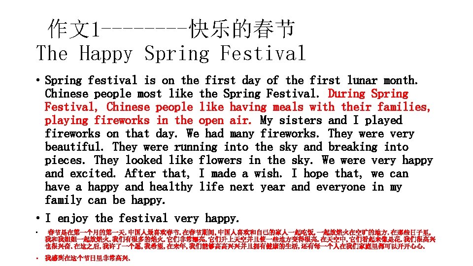 作文1 ----快乐的春节 The Happy Spring Festival • Spring festival is on the first day