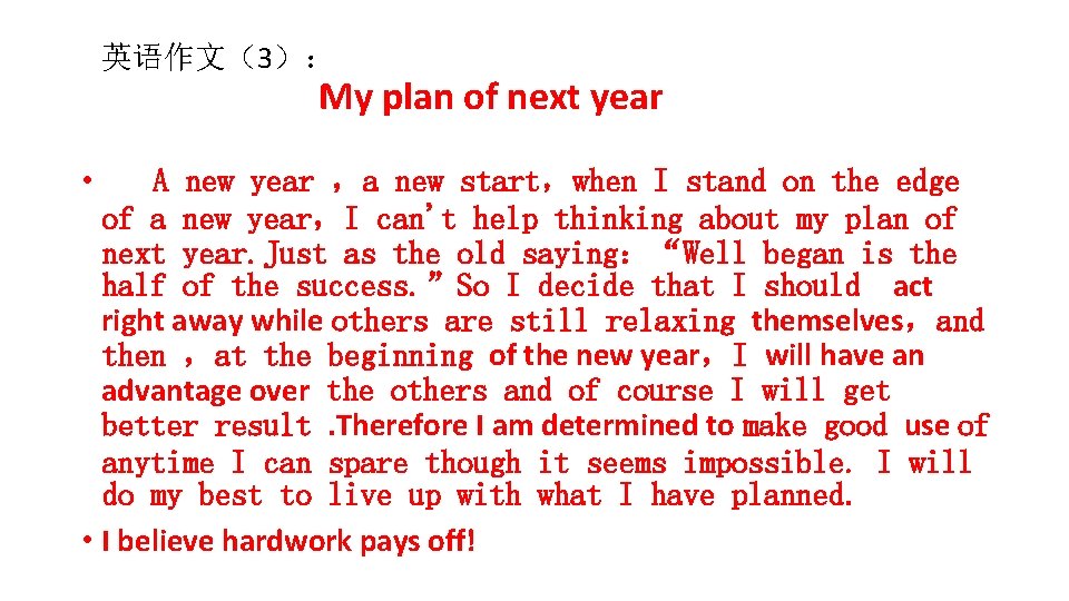 英语作文（3）： My plan of next year • A new year ，a new start，when I